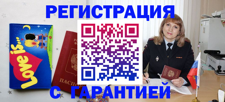 временная регистрация в квартире в Зуевке