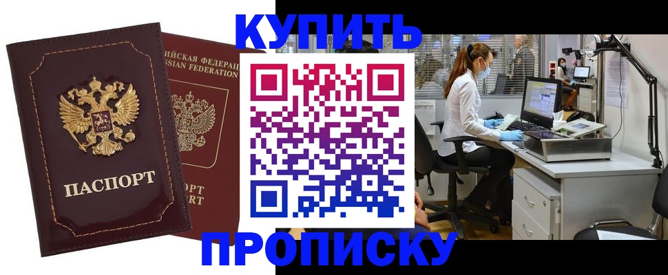 прописка гарантия в Зуевке